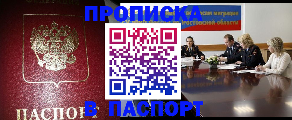 прописка в квартире в Полярных Зорях